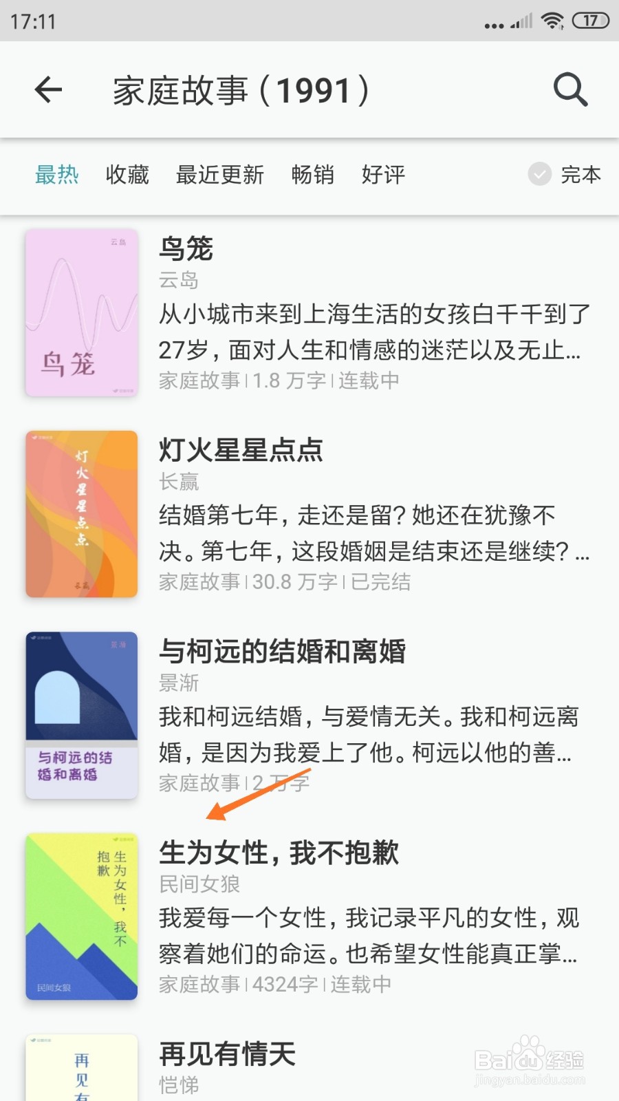 豆瓣阅读中如何查看生为女性