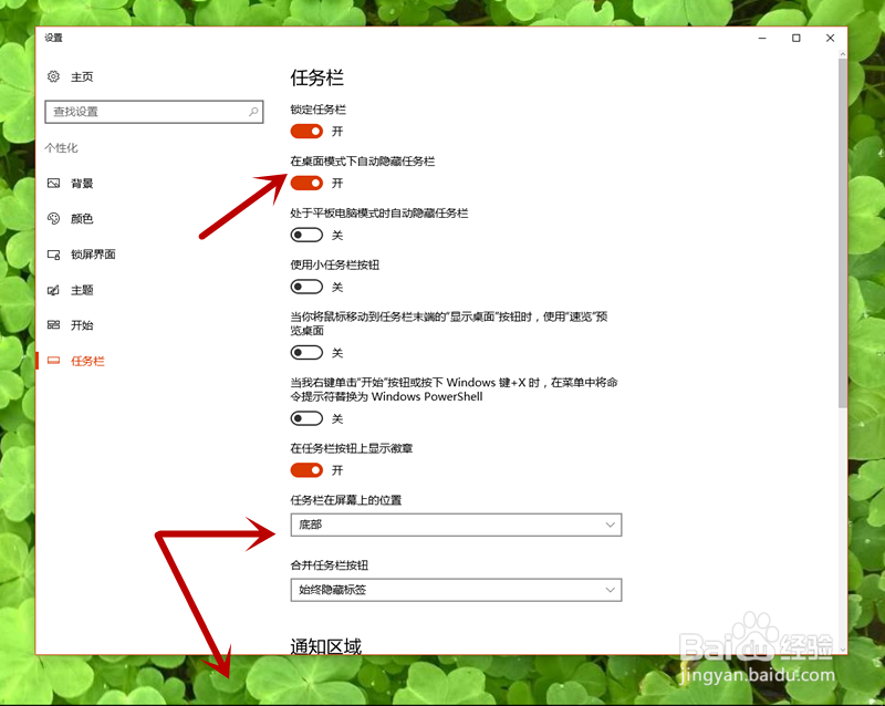 win10系统如何隐藏任务栏
