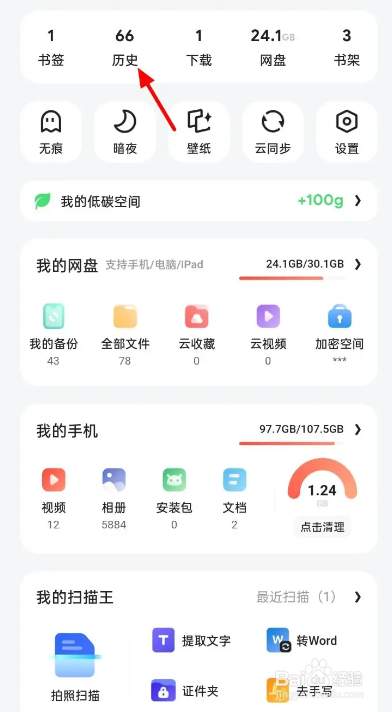 夸克APP浏览记录从哪清空