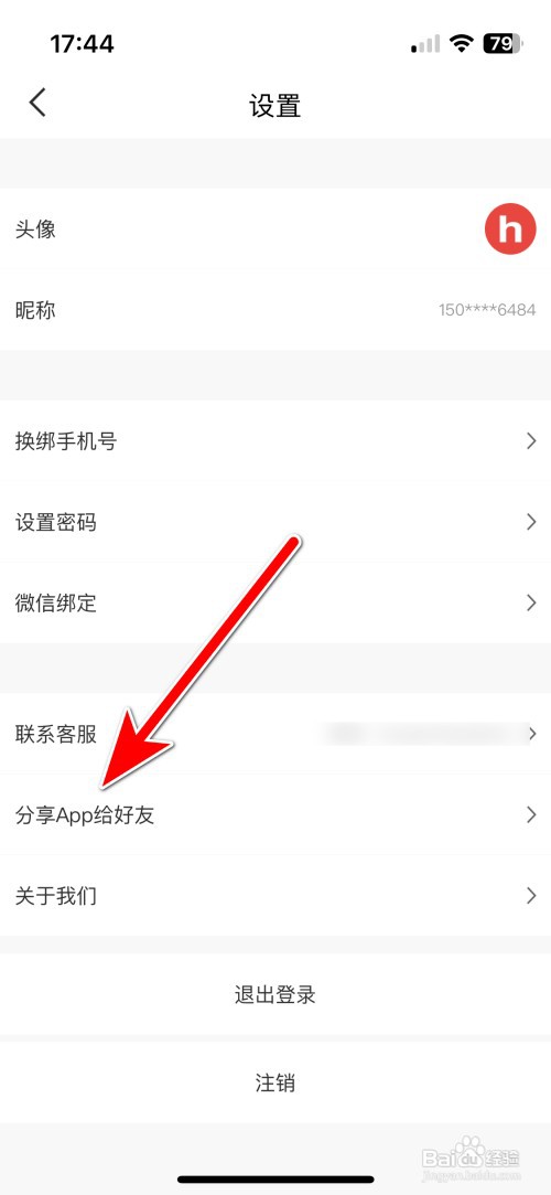 如何分享红人点集App给微信好友