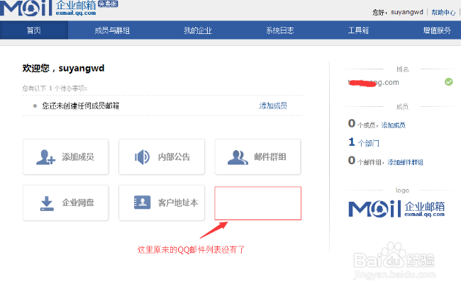 最新腾讯企业邮箱开通QQ邮件列表功能的方法