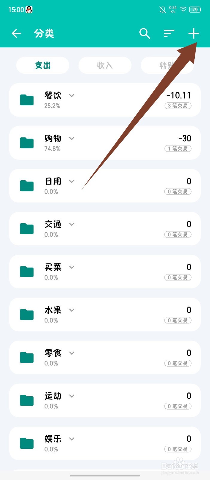 《薄荷记账》怎么添加分类