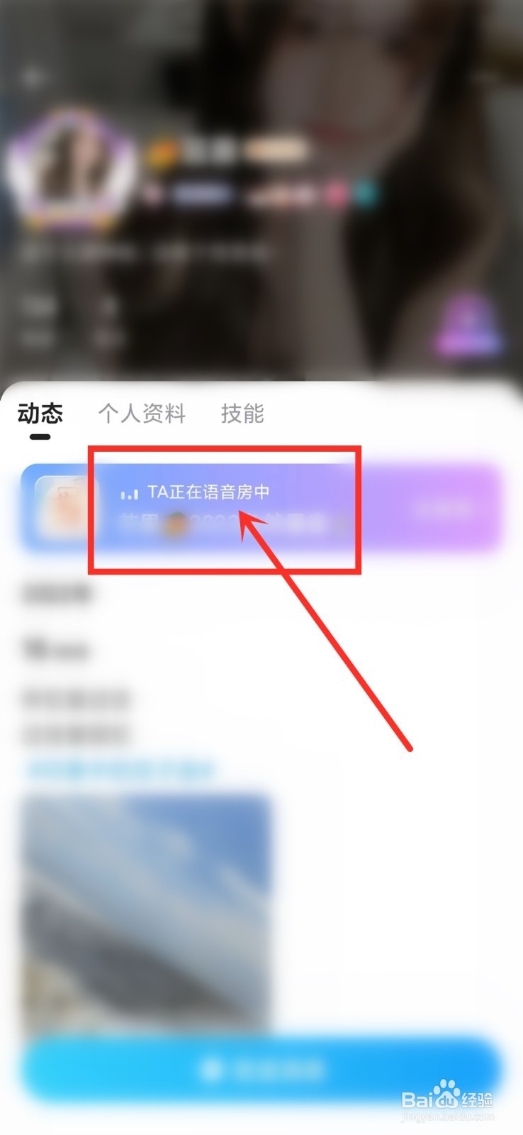 抖你app怎么打开好友的语音房间