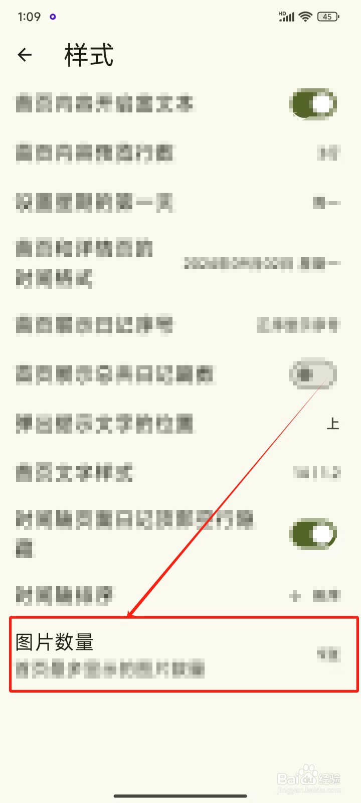 《天悦日记》怎样设置首页最多显示的图片数量
