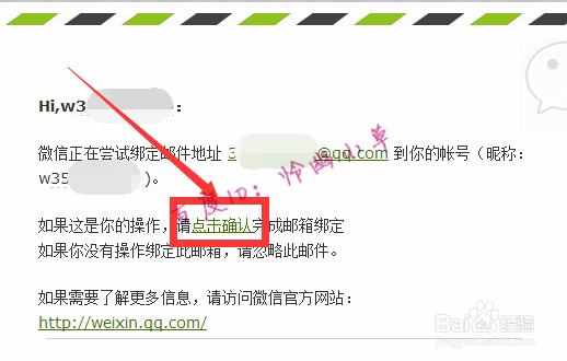 微信怎样绑定自己的邮箱