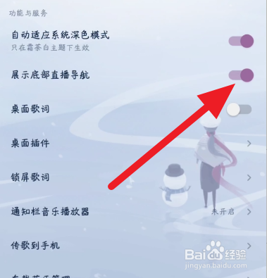 QQ音乐关闭底部直播导航方法