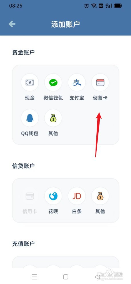 柠檬记账如何才能添加储蓄卡