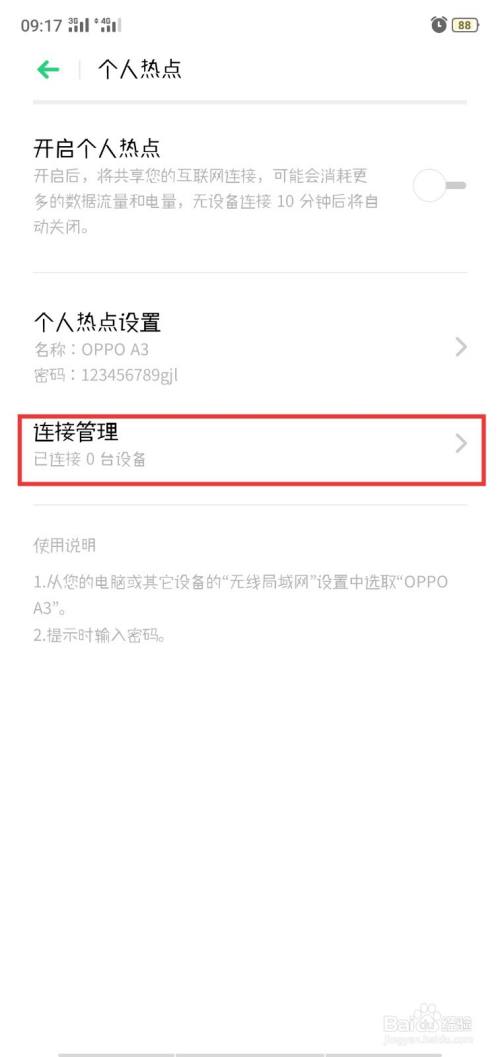 OPPO手机如何为热点设置流量限制