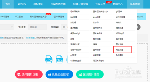 如何使用压缩图制作淘宝店图