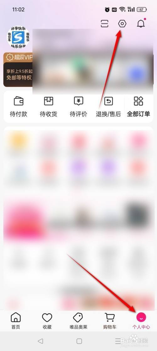 唯品会怎么才能换绑手机号