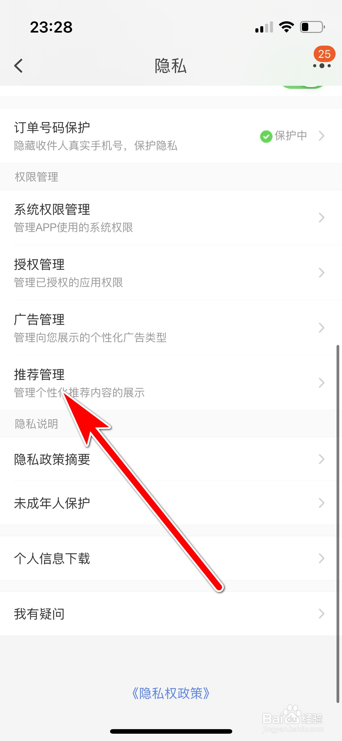 淘宝如何开启个性化推荐功能