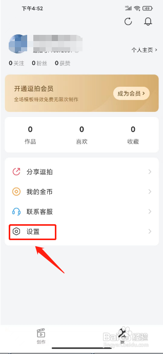逗拍关闭个性化服务怎么弄的方法