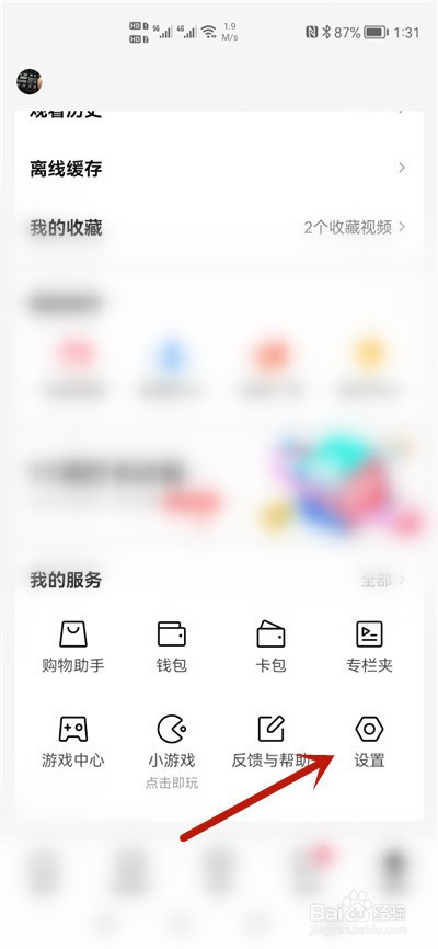 西瓜视频怎么清除缓存