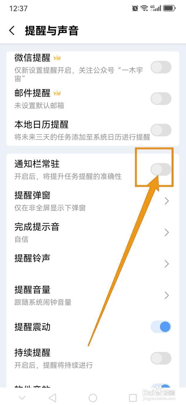 如何在一木清单中开启通知栏常驻