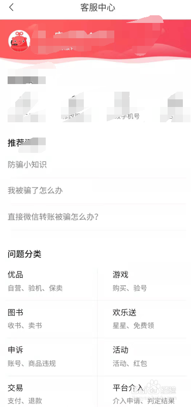 转转二手怎么选择客服服务。