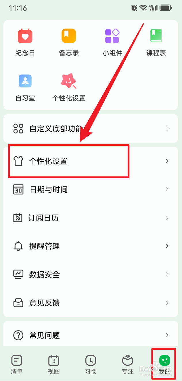 朝暮计划如何更换主题皮肤