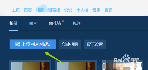 QQ空间7.0怎么上传视频