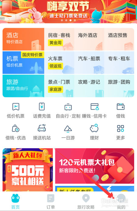 去哪儿旅行怎么开启指纹支付