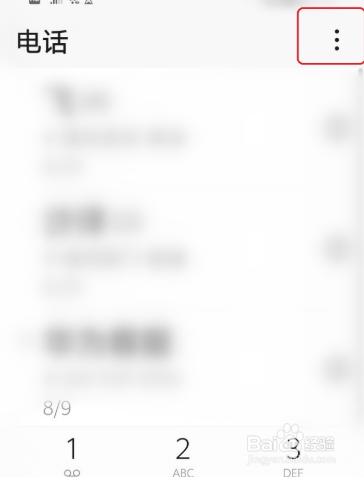 华为手机怎么设置按电源键结束通话