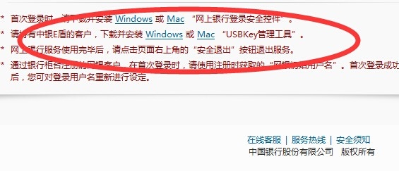 如何登录中行网上银行