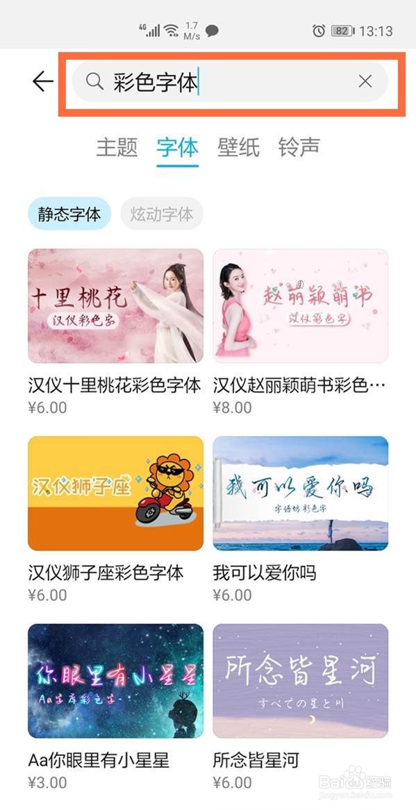 华为手机字体颜色在哪里设置