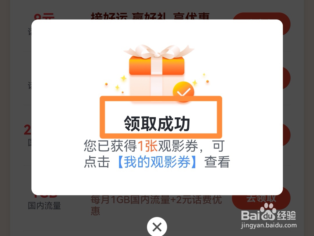 咪咕视频爱看版如何领取观影券