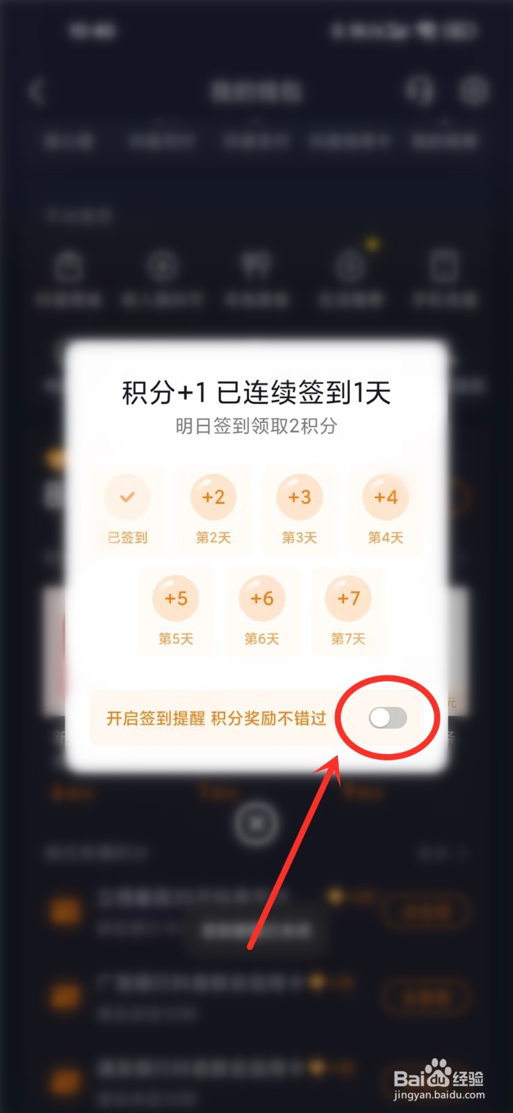 抖音钱包签到提醒怎么关闭