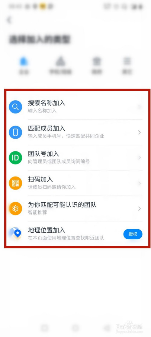 钉钉怎么加入企业,组织或者团队