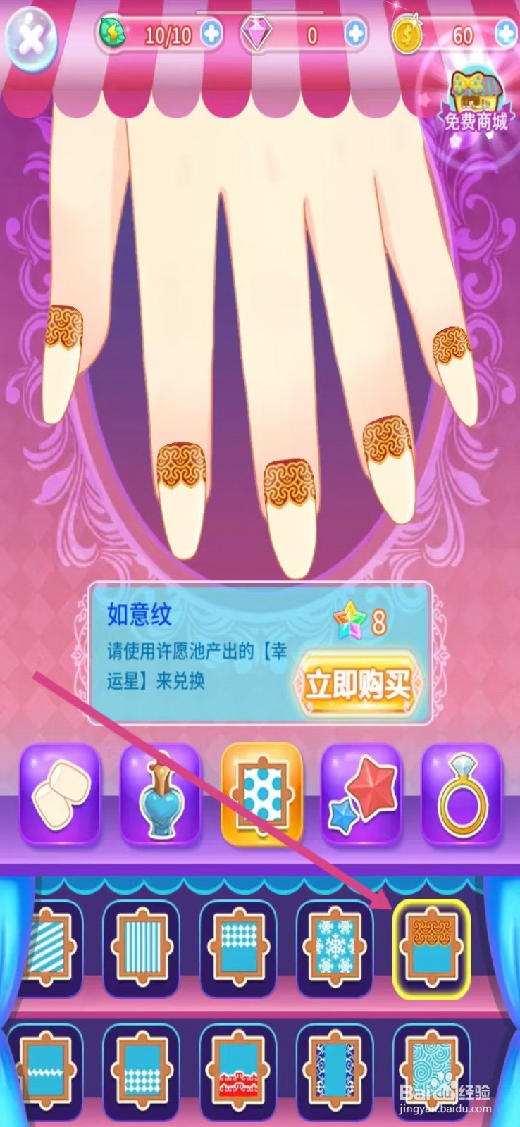 巴啦啦小魔仙魔法美甲如何查看【如意纹】