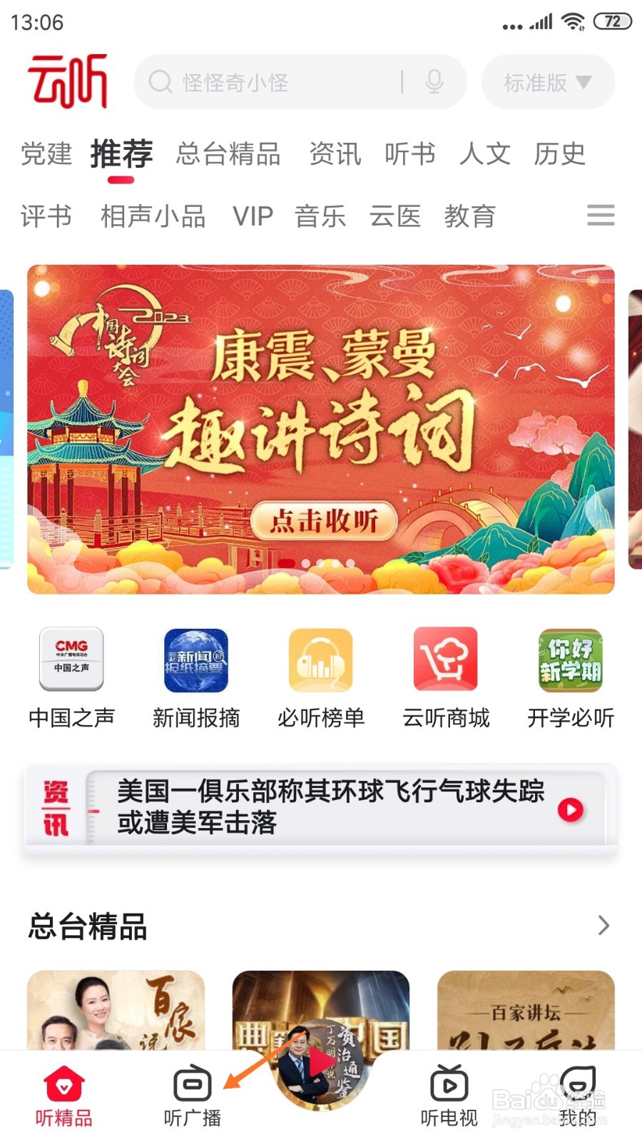 云听中如何查看我眷恋这块土地