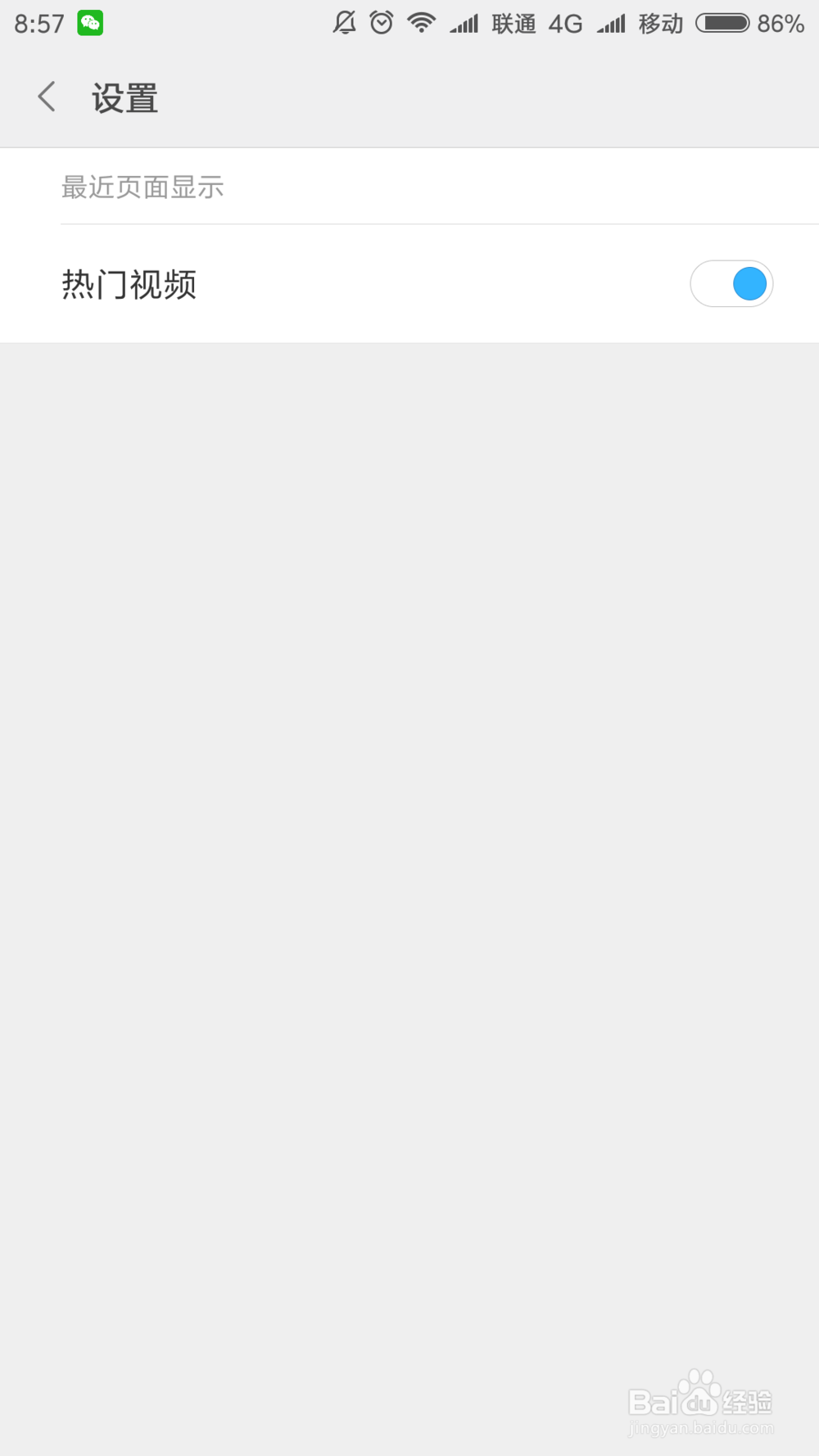 怎么关闭小米六文件管理的热门视频？