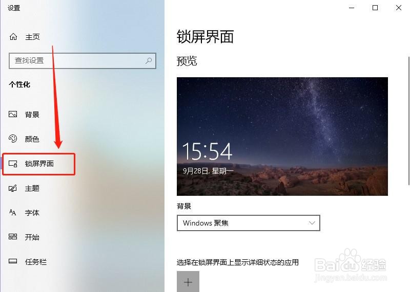 win10电脑锁屏怎么设置