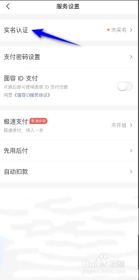心爱甄选APP怎么进行实名认证