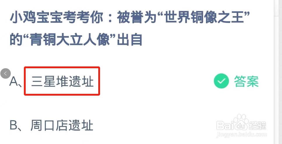 被誉为世界铜像之王的青铜大立人像出自?