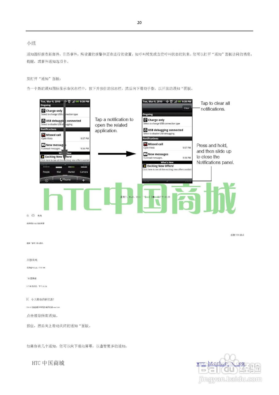 HTC(多普达) HTC EVO 4G(简体中文)手机说明书:[2]