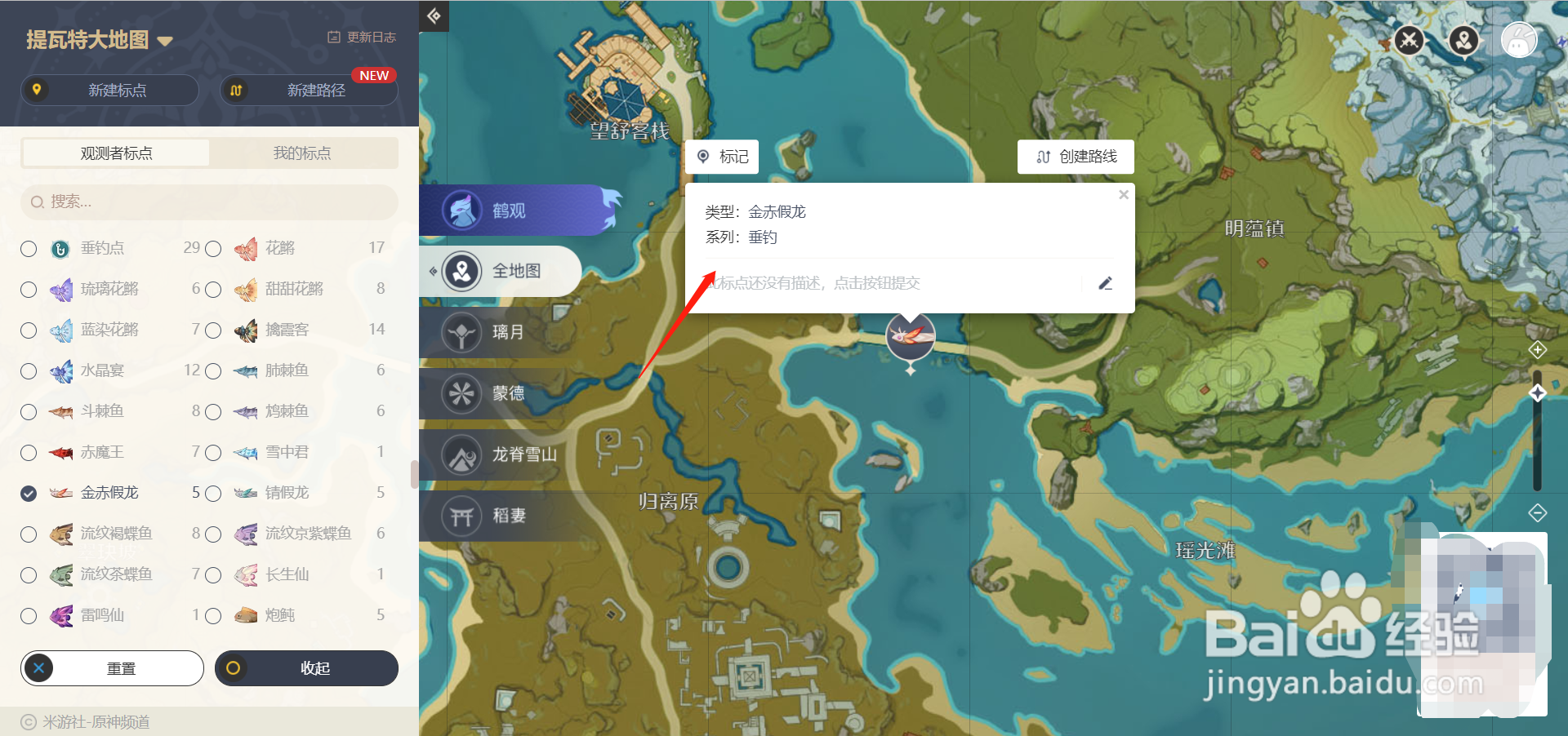 原神金赤假龙垂钓攻略