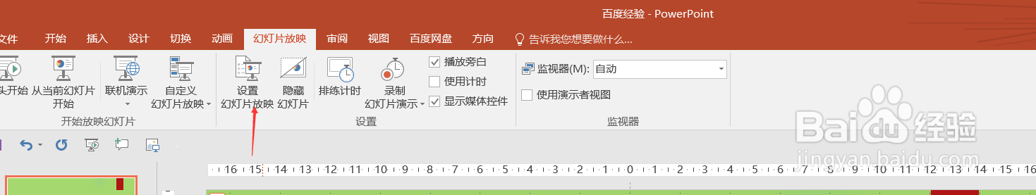 PPT如何设置幻灯片自动播放
