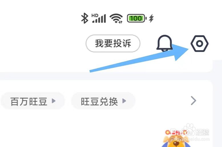 平安金管家如何清理缓存