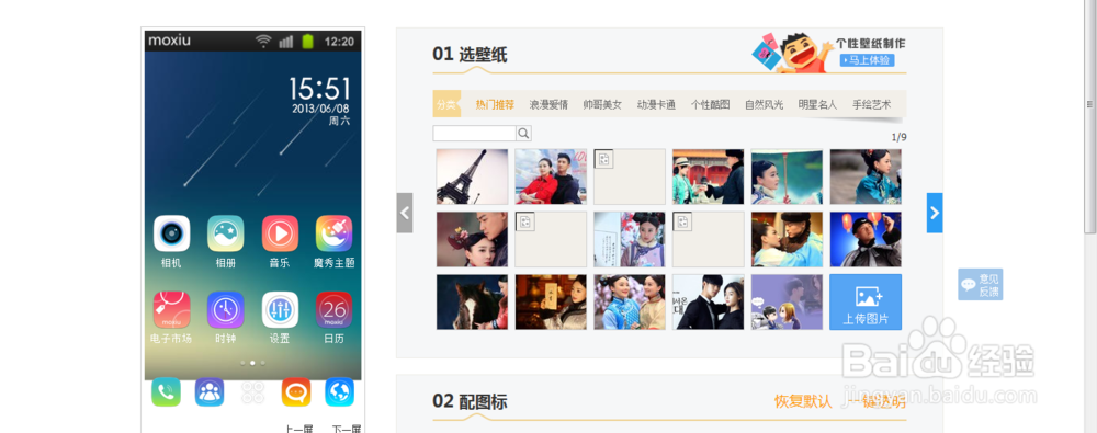 怎么自己制作手机主题