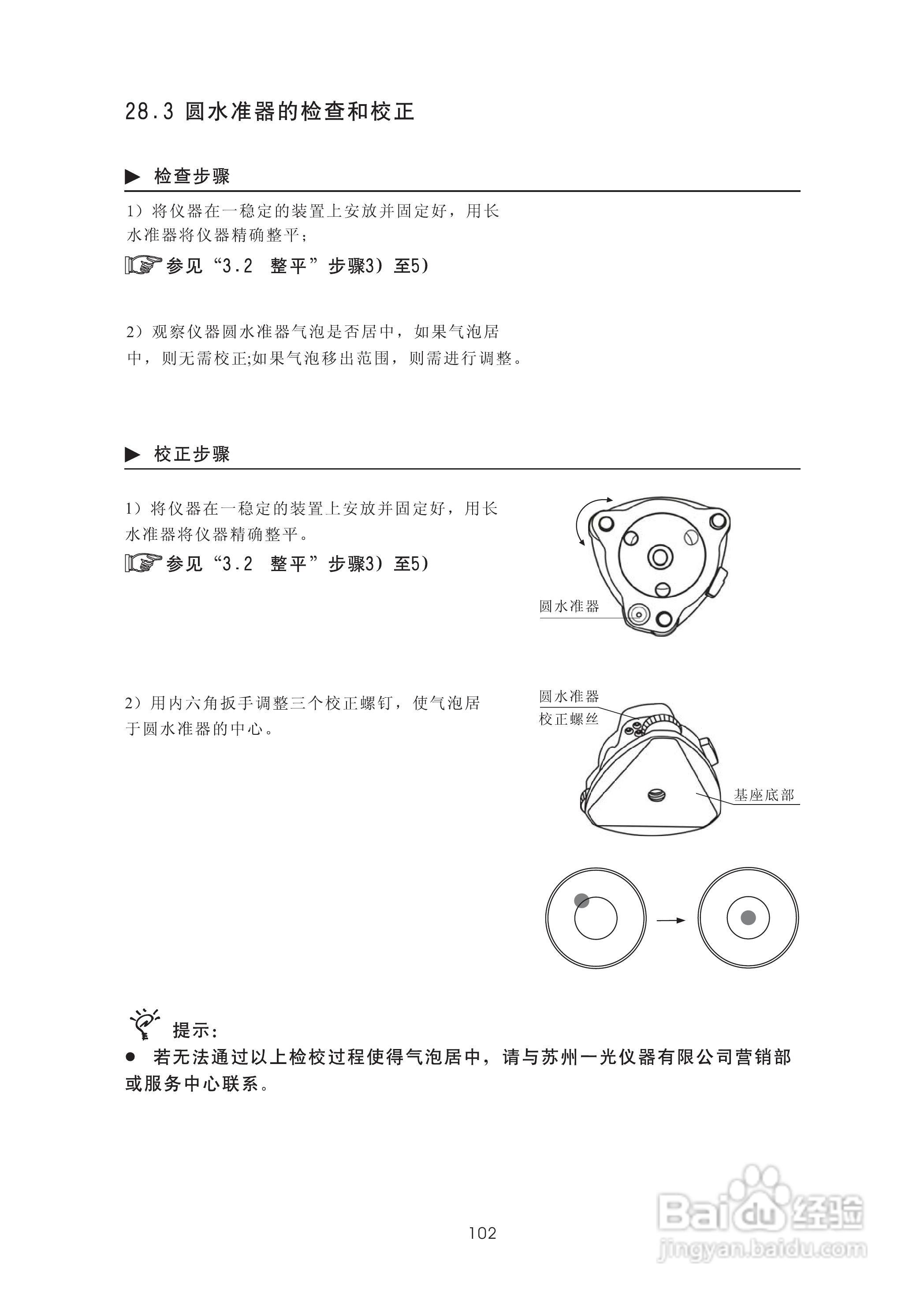 苏州一光RTS322R5全站仪使用说明书:[12]