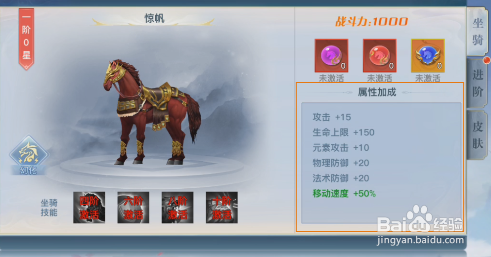 龙武如何查看坐骑属性加成