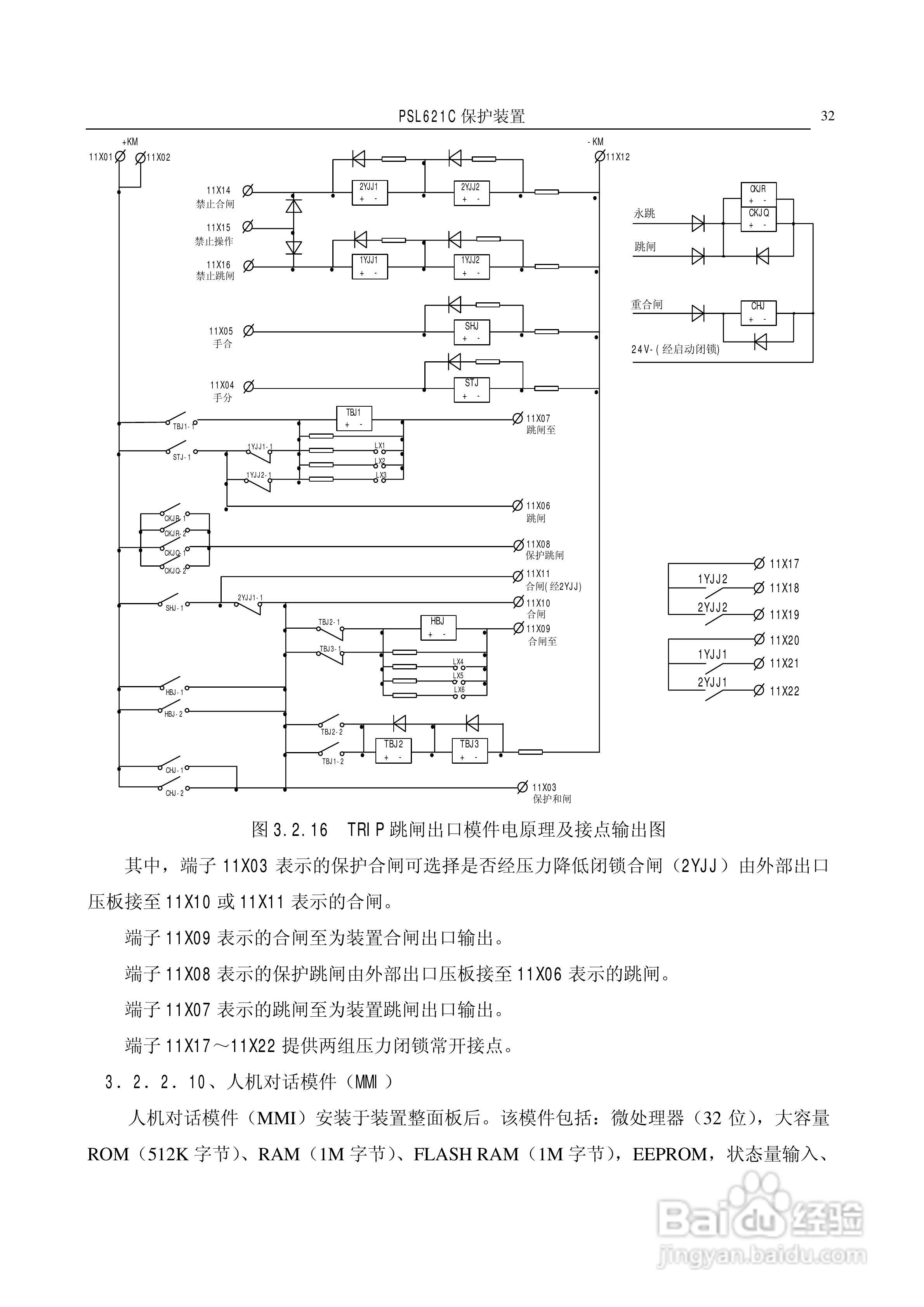 国电南自PSL626C数字式线路保护装置技术说明书:[4]