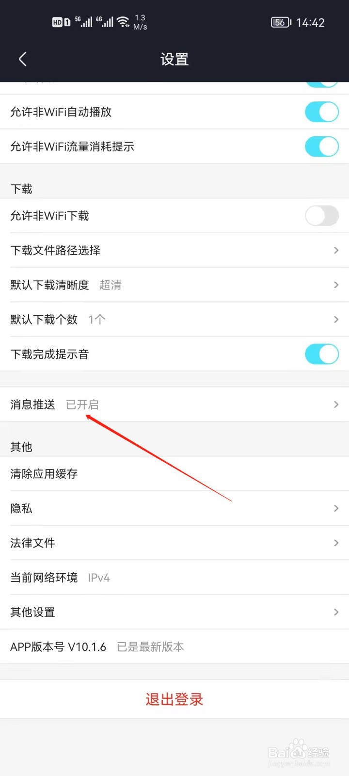 腾讯视频怎么关闭点赞通知？