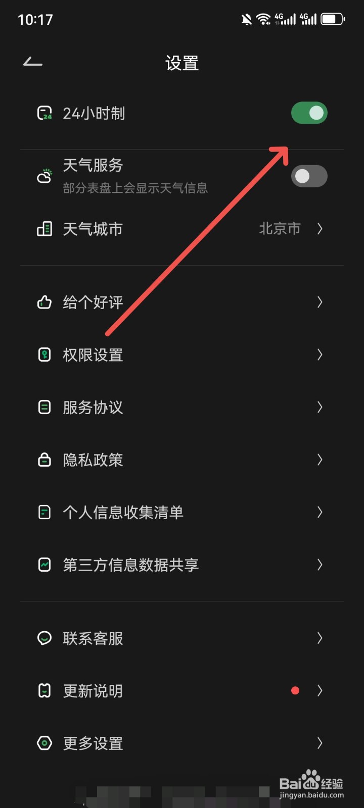 翻页时钟App怎么开启24小时制