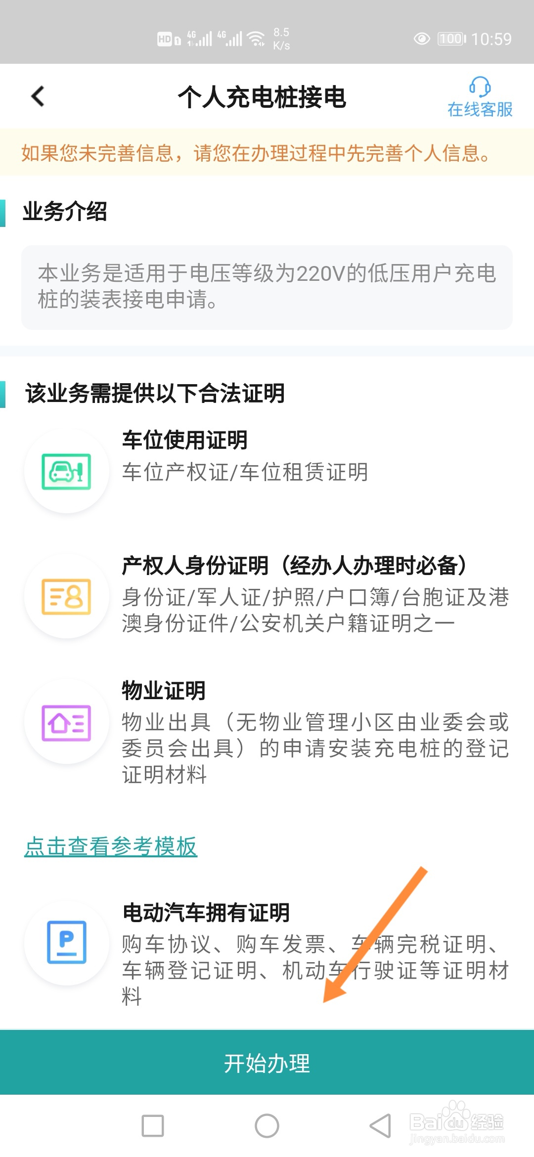 网上国网APP如何申请个人充电桩电表？