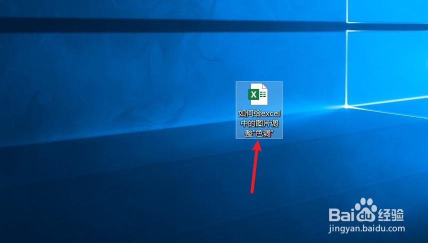 如何给excel中的图片调整”色调“
