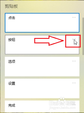 win10系统如何清空剪贴板