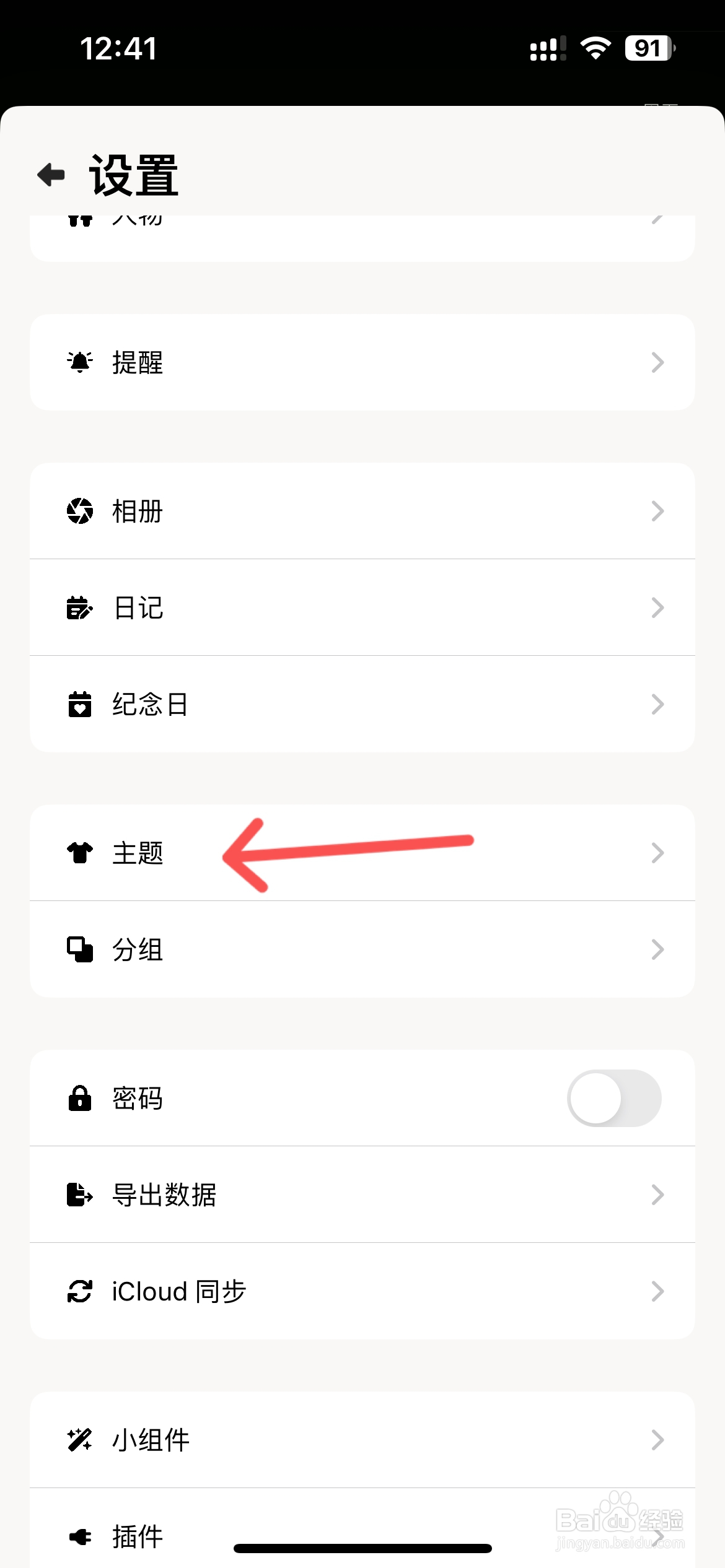 lifelog app怎么设置时间线主题风格