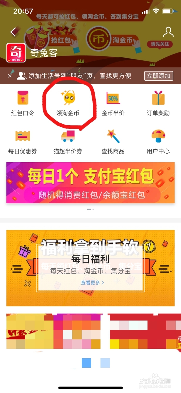 如何每天领2000个以上淘金币