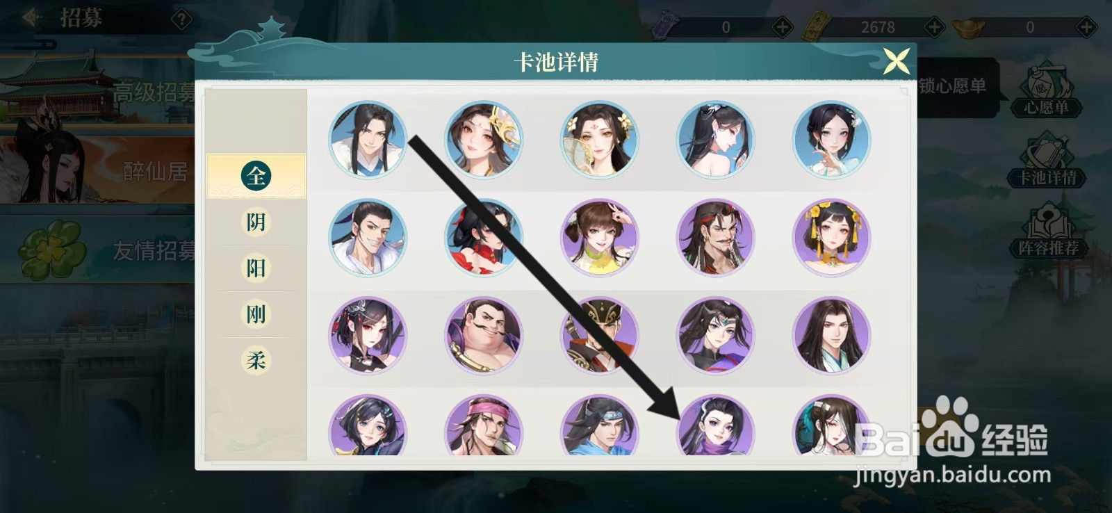 江湖如梦如何查看漱琼飞的【侠客羁绊】